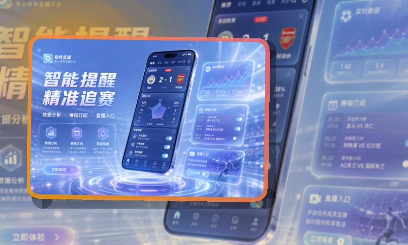 世界杯竞猜应用直达入口，热门赛事持续跟进，支持App Store与Google Play
