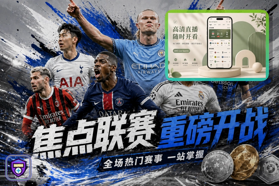 赛事资讯服务示意